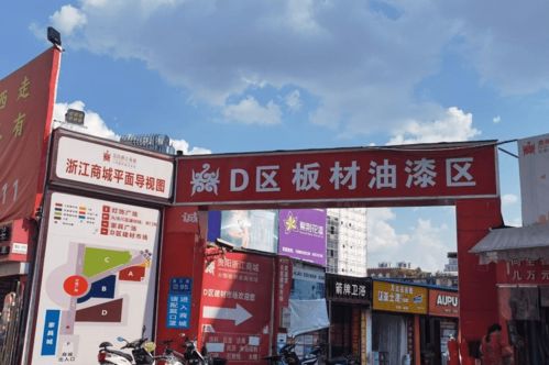贵阳浙江商城,建材家具一站式选购中心
